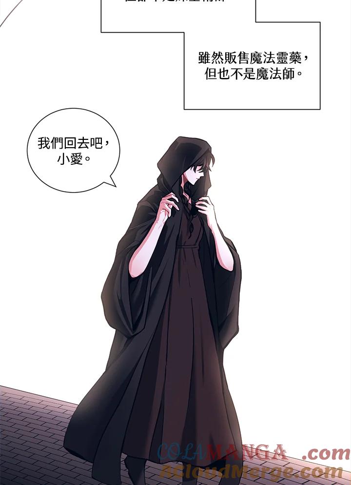 《爱神珍恩帮帮我!》序章 第19页