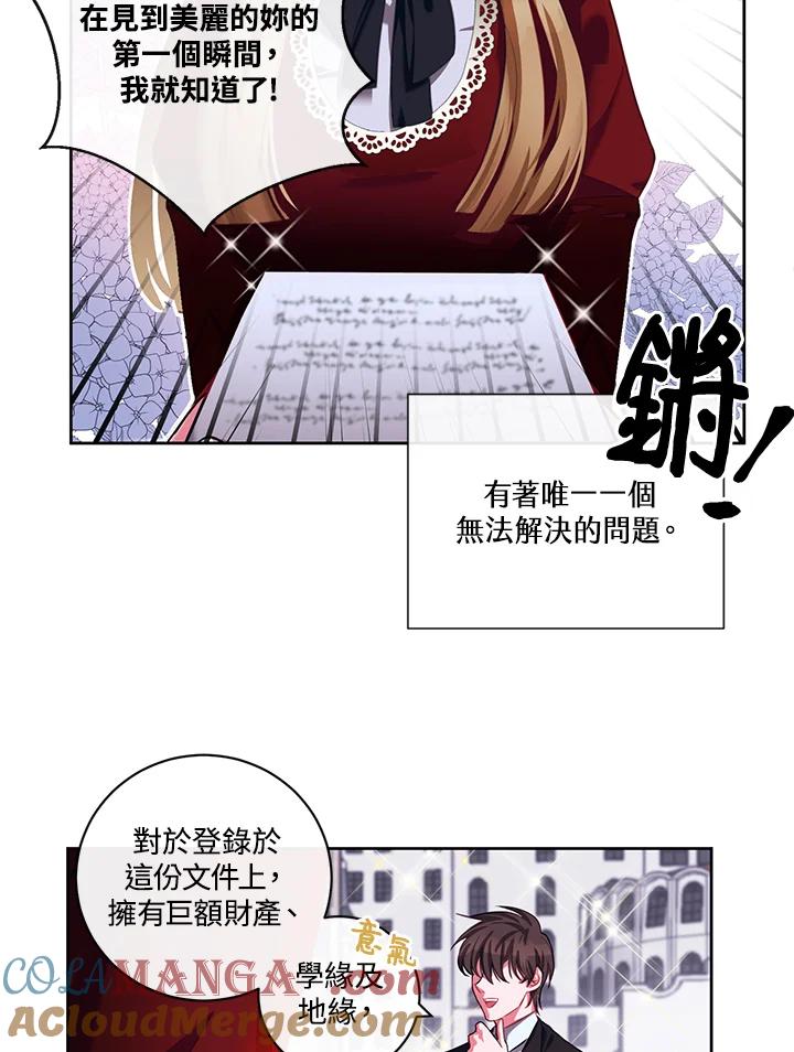 《爱神珍恩帮帮我!》序章 第5页