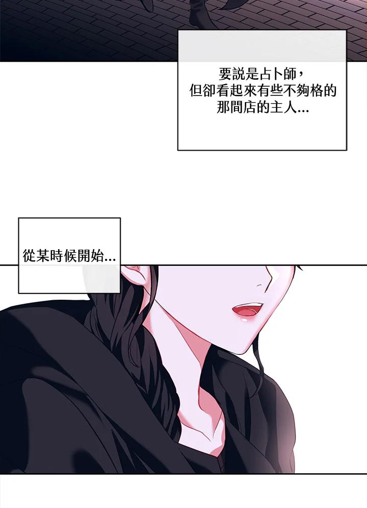 《爱神珍恩帮帮我!》序章 第20页