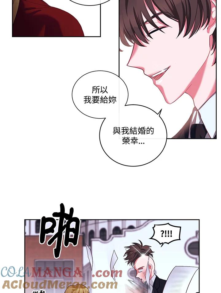 《爱神珍恩帮帮我!》序章 第7页
