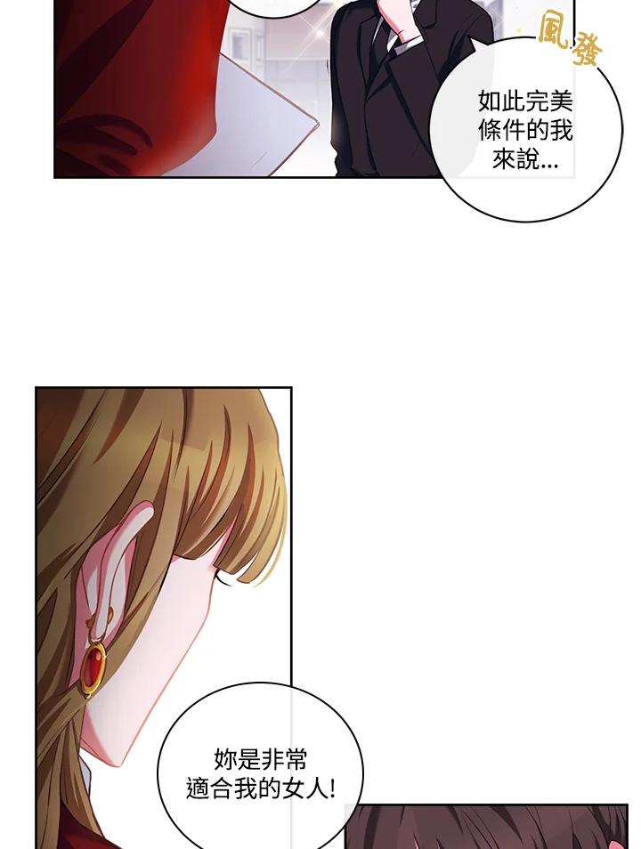 《爱神珍恩帮帮我!》序章 第6页