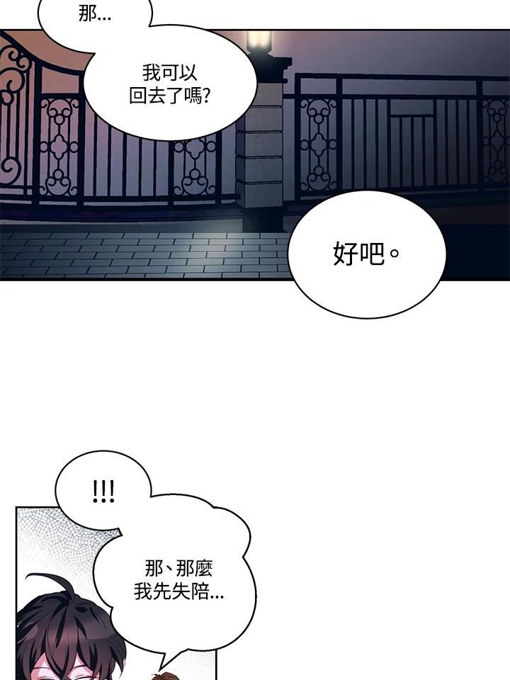 《爱神珍恩帮帮我!》第9话 第41页