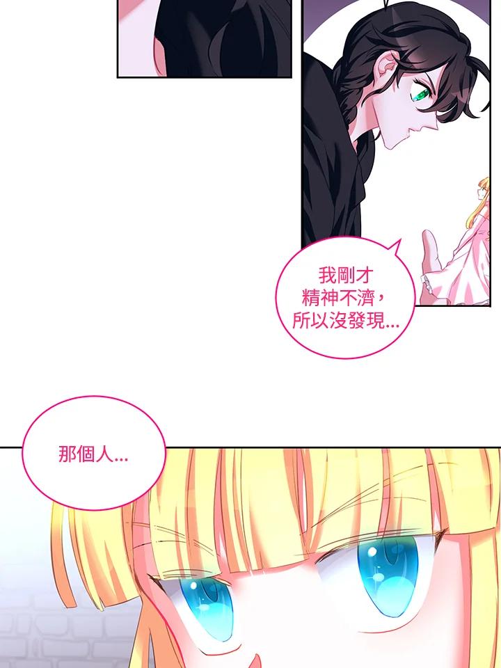 《爱神珍恩帮帮我!》第9话 第29页