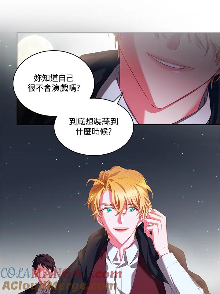 《爱神珍恩帮帮我!》第9话 第43页