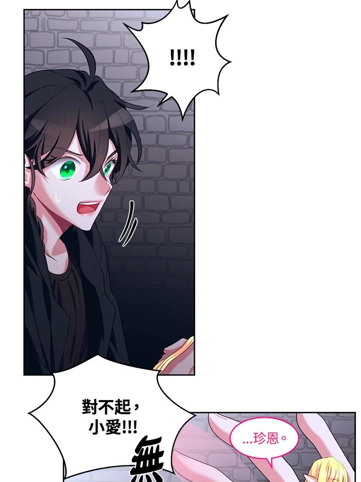 《爱神珍恩帮帮我!》第9话 第24页