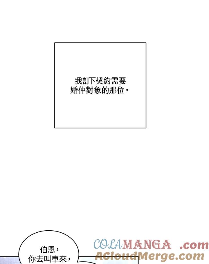 《爱神珍恩帮帮我!》第9话 第46页