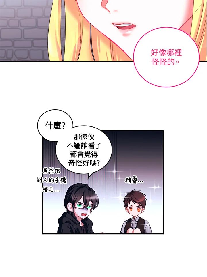 《爱神珍恩帮帮我!》第9话 第30页