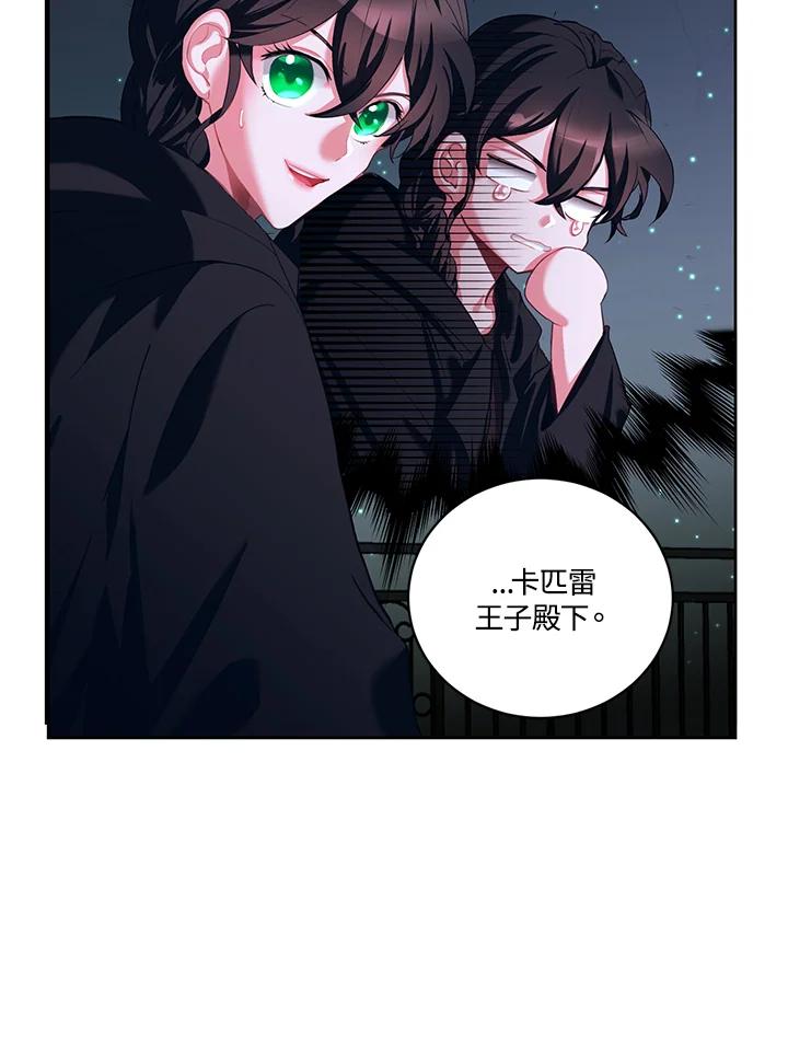 《爱神珍恩帮帮我!》第9话 第45页