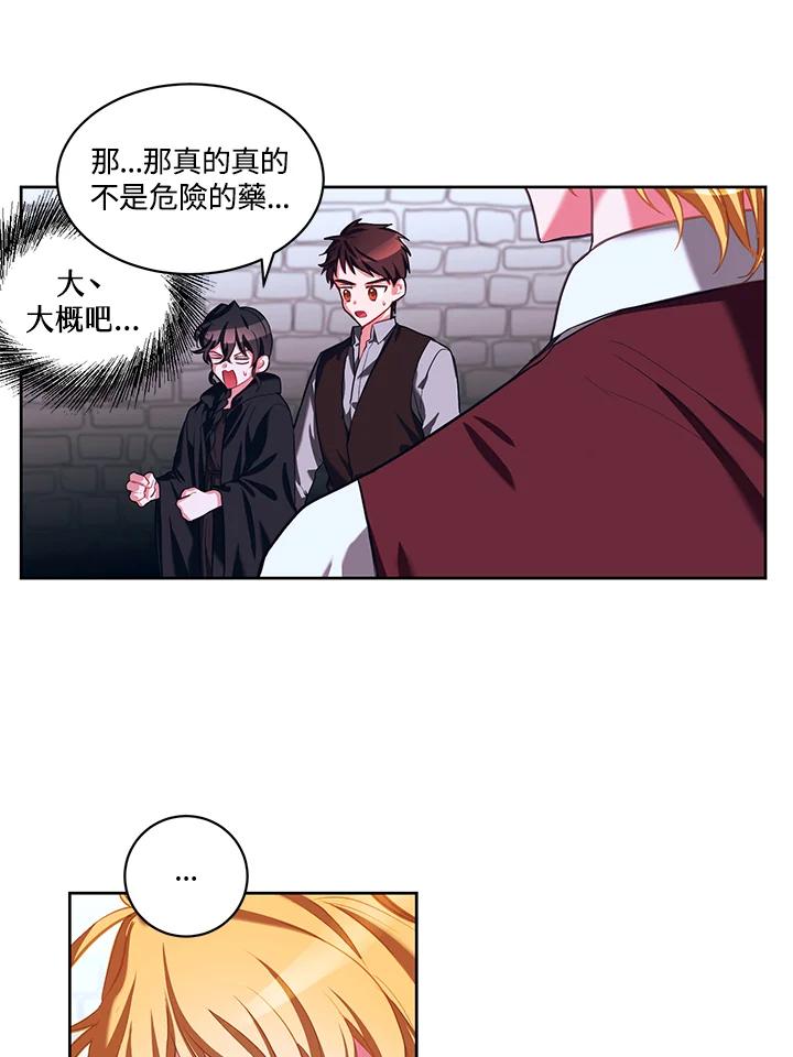 《爱神珍恩帮帮我!》第9话 第9页