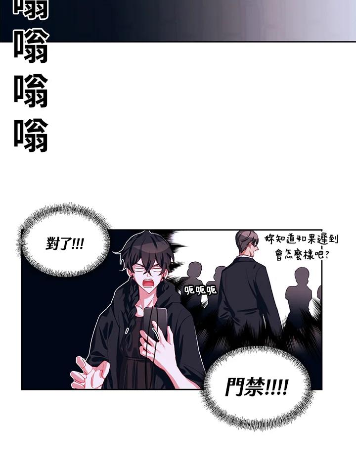 《爱神珍恩帮帮我!》第9话 第18页