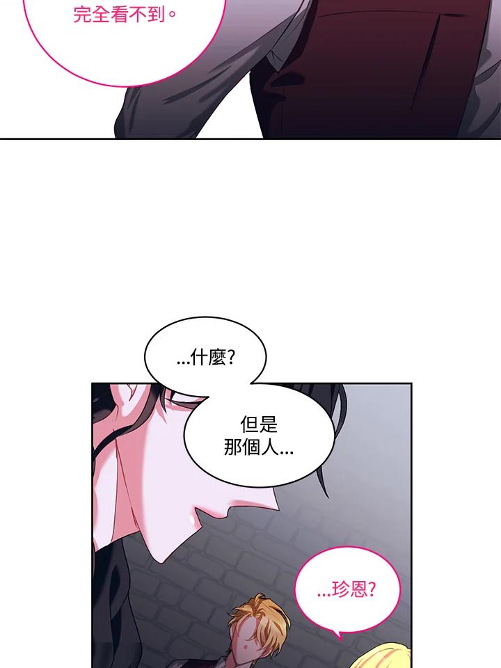 《爱神珍恩帮帮我!》第9话 第35页