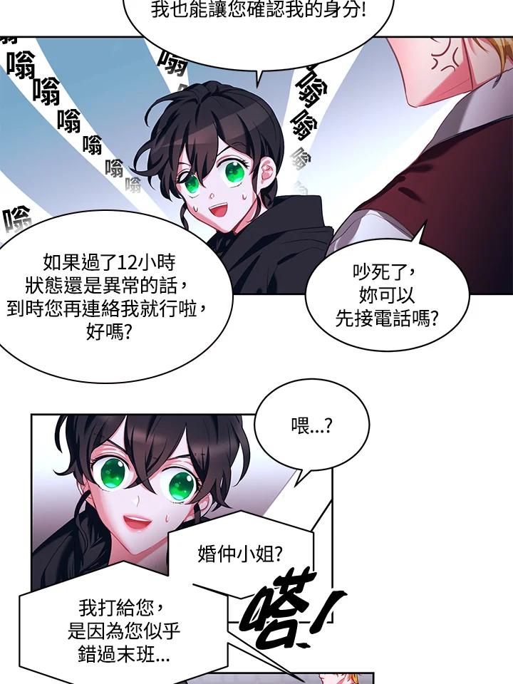《爱神珍恩帮帮我!》第9话 第20页