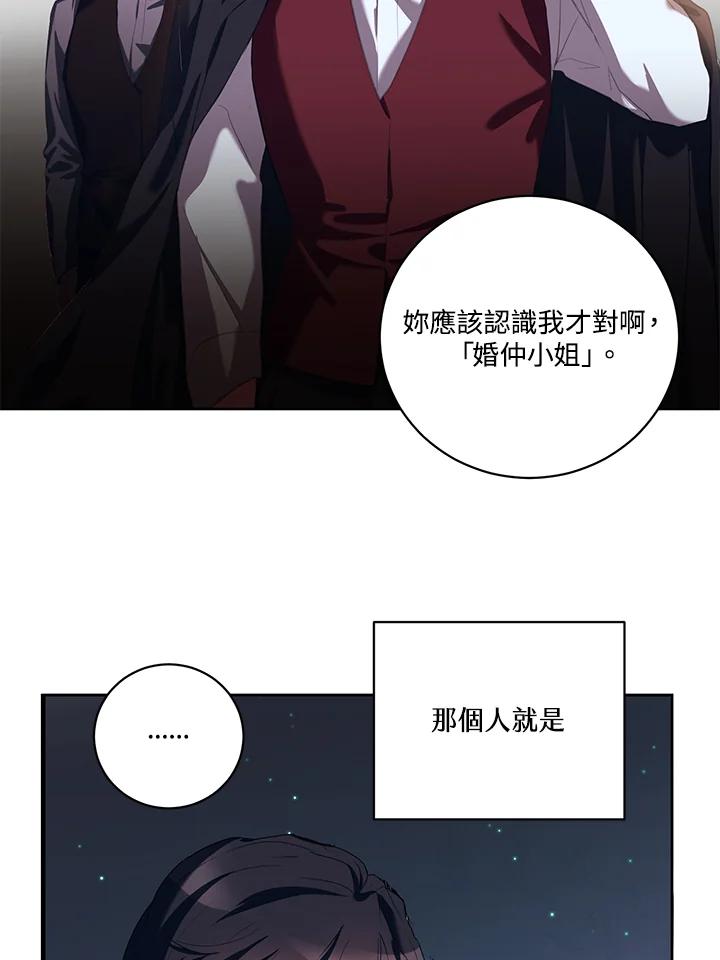 《爱神珍恩帮帮我!》第9话 第44页