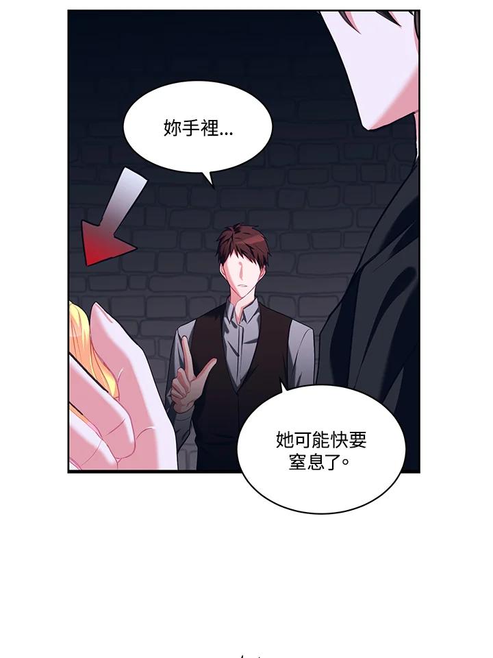《爱神珍恩帮帮我!》第9话 第23页