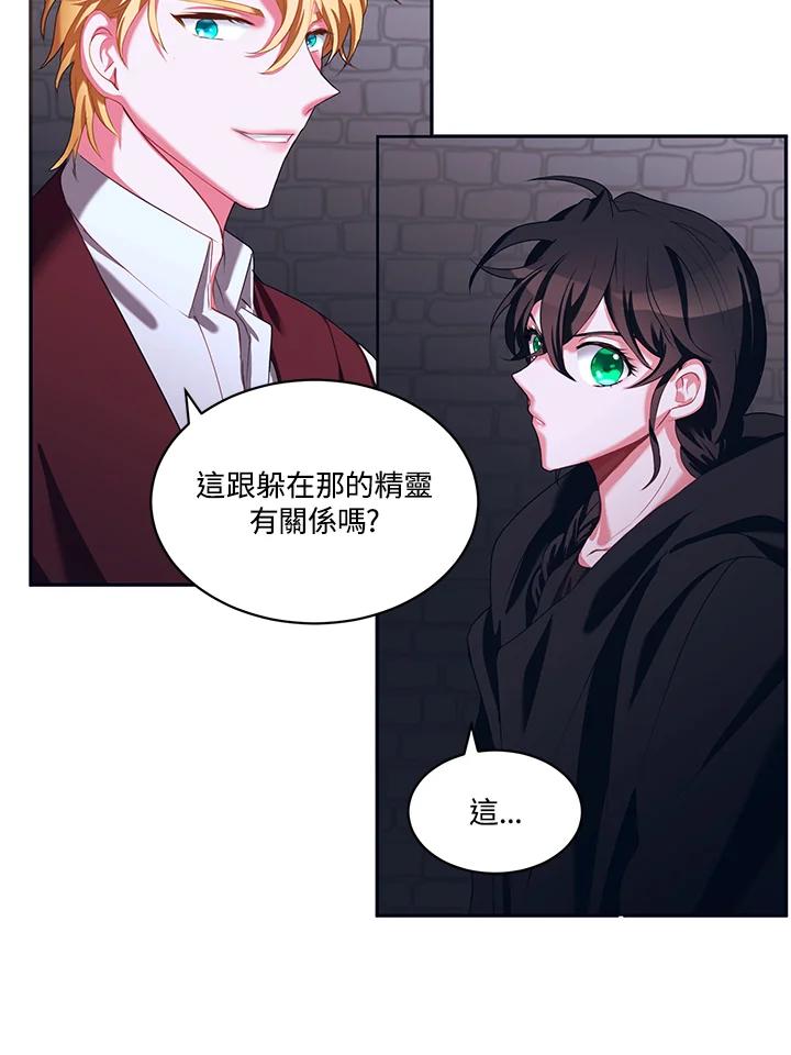 《爱神珍恩帮帮我!》第9话 第15页