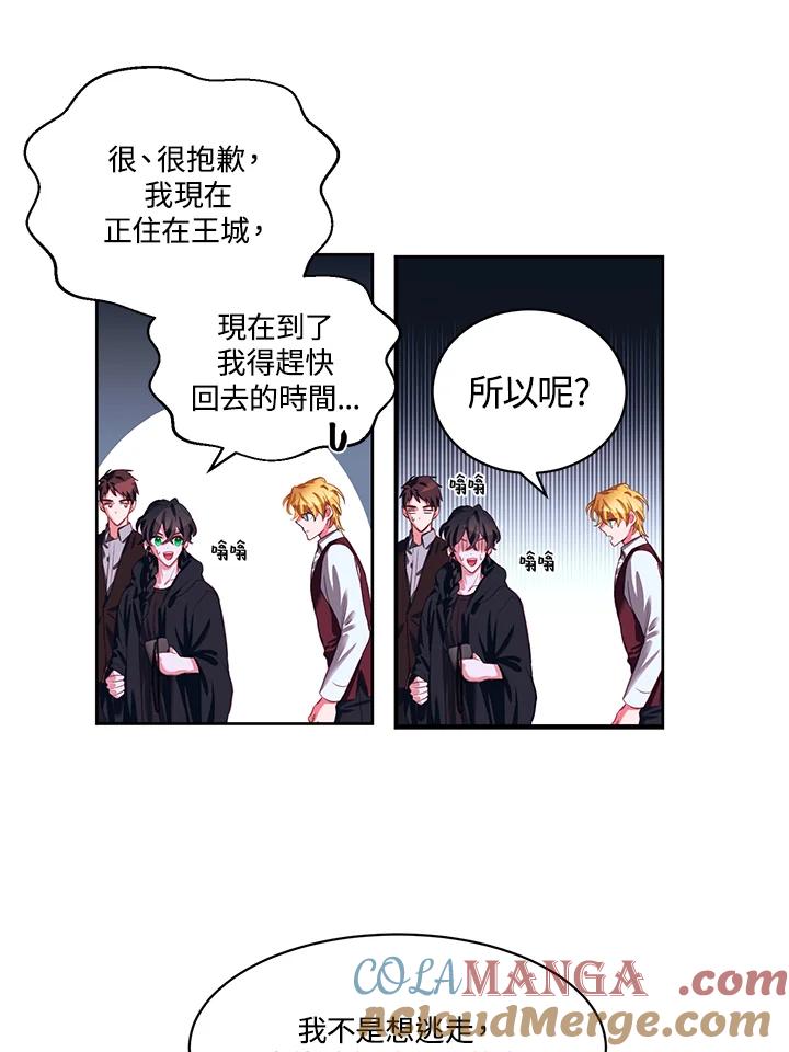 《爱神珍恩帮帮我!》第9话 第19页
