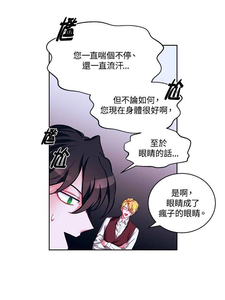 《爱神珍恩帮帮我!》第9话 第8页