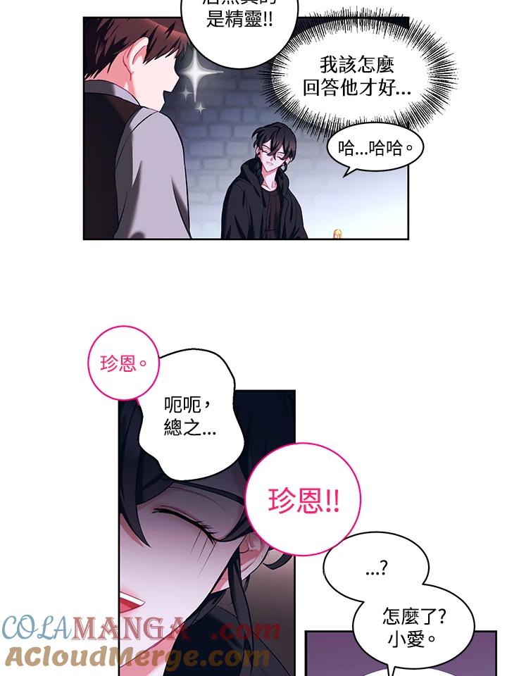 《爱神珍恩帮帮我!》第9话 第28页