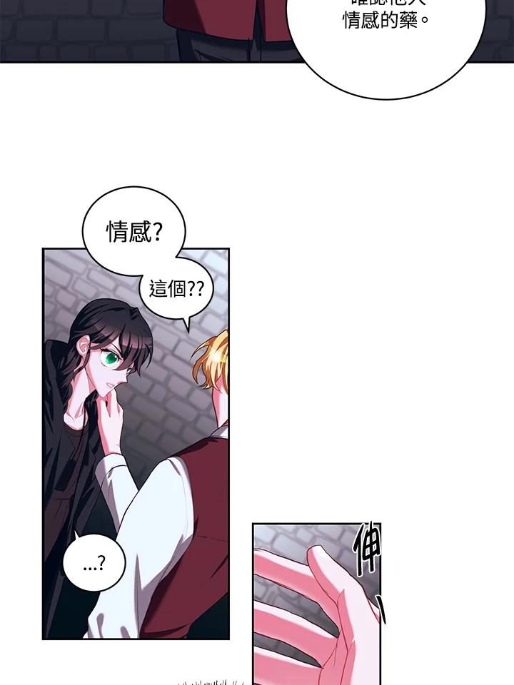 《爱神珍恩帮帮我!》第9话 第12页