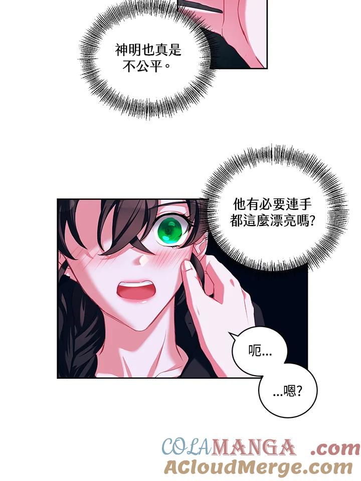《爱神珍恩帮帮我!》第9话 第13页