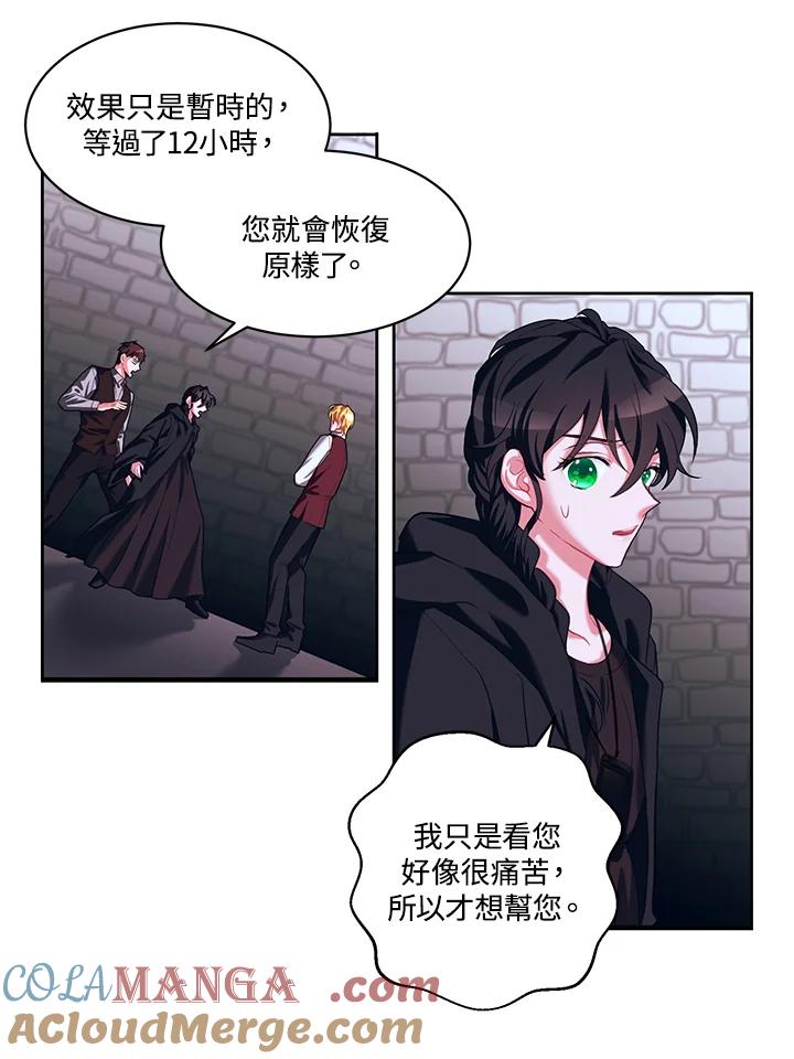 《爱神珍恩帮帮我!》第9话 第7页