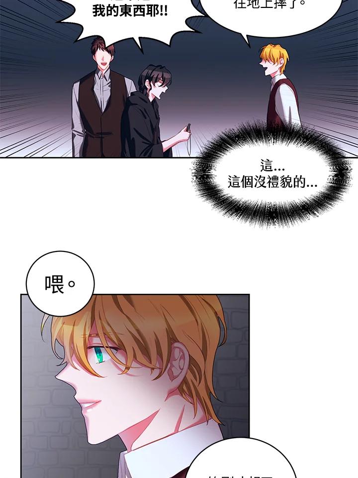《爱神珍恩帮帮我!》第9话 第38页