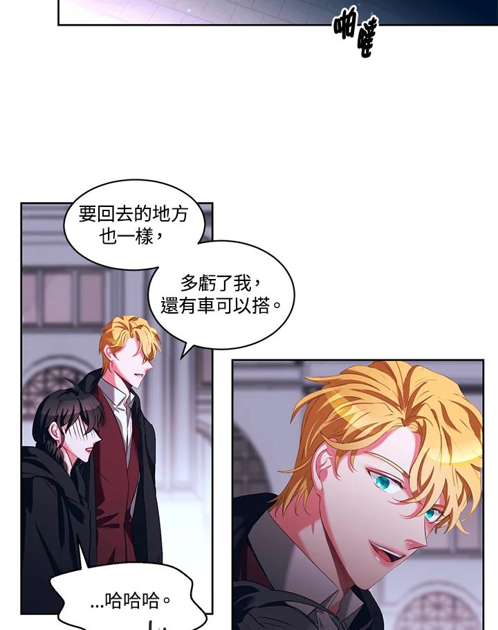 《爱神珍恩帮帮我!》第9话 第48页