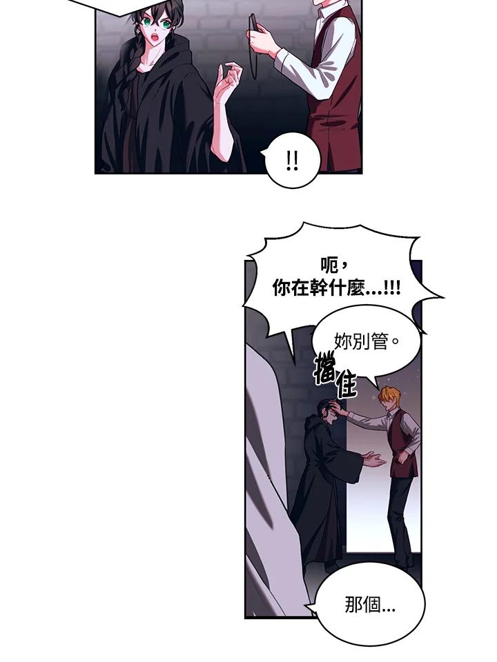 《爱神珍恩帮帮我!》第9话 第21页