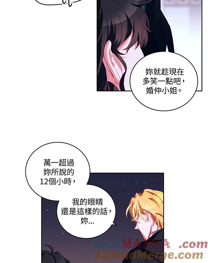 《爱神珍恩帮帮我!》第9话 第49页