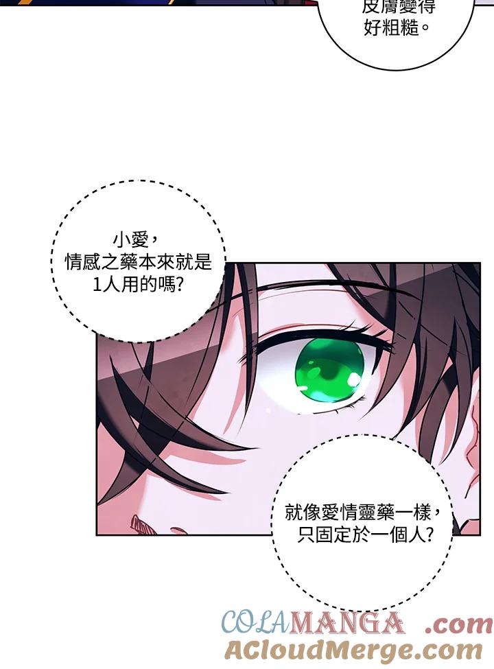 《爱神珍恩帮帮我!》第10话 第25页