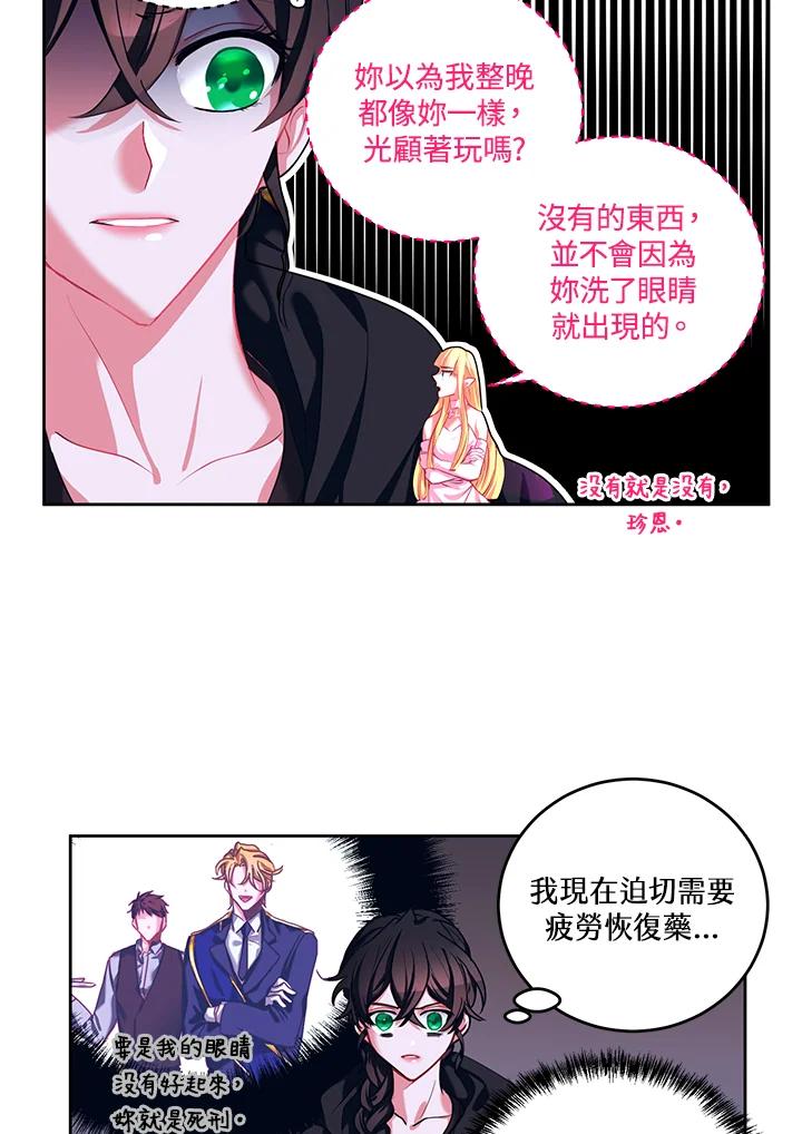 《爱神珍恩帮帮我!》第10话 第32页