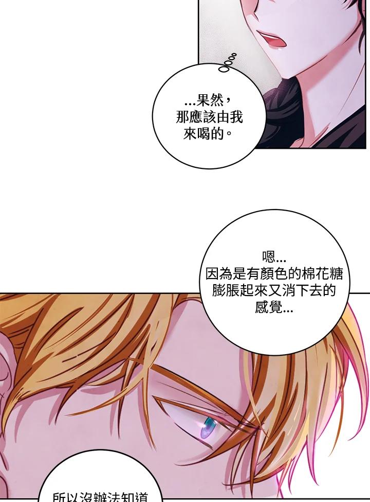 《爱神珍恩帮帮我!》第10话 第15页