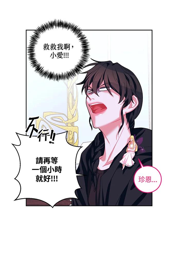 《爱神珍恩帮帮我!》第10话 第39页