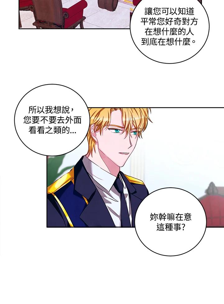 《爱神珍恩帮帮我!》第10话 第21页