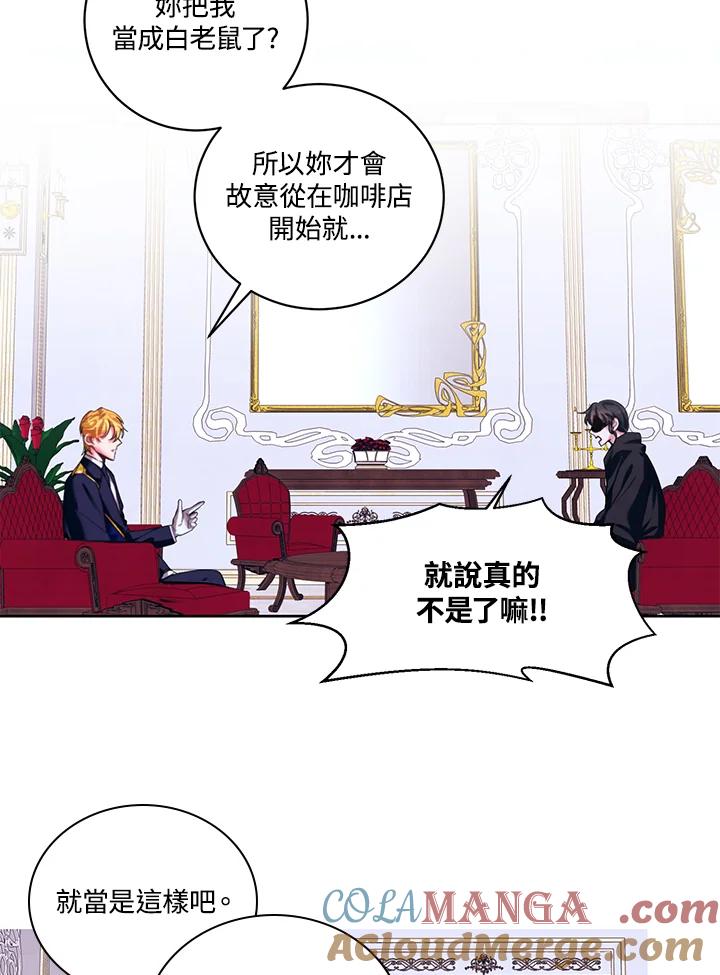《爱神珍恩帮帮我!》第10话 第19页