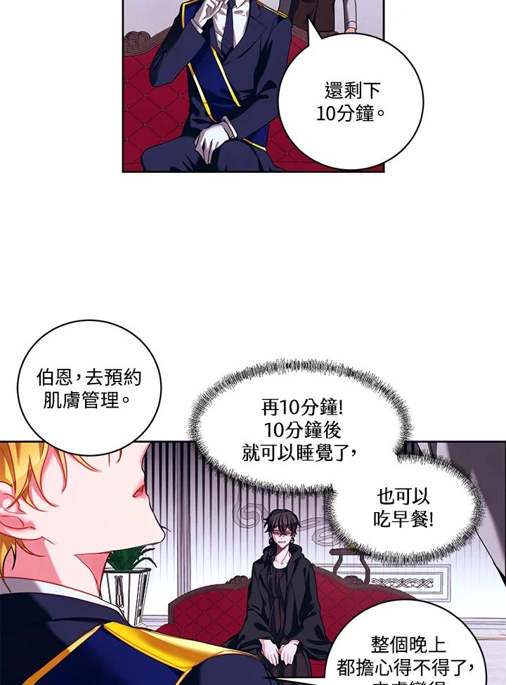《爱神珍恩帮帮我!》第10话 第24页