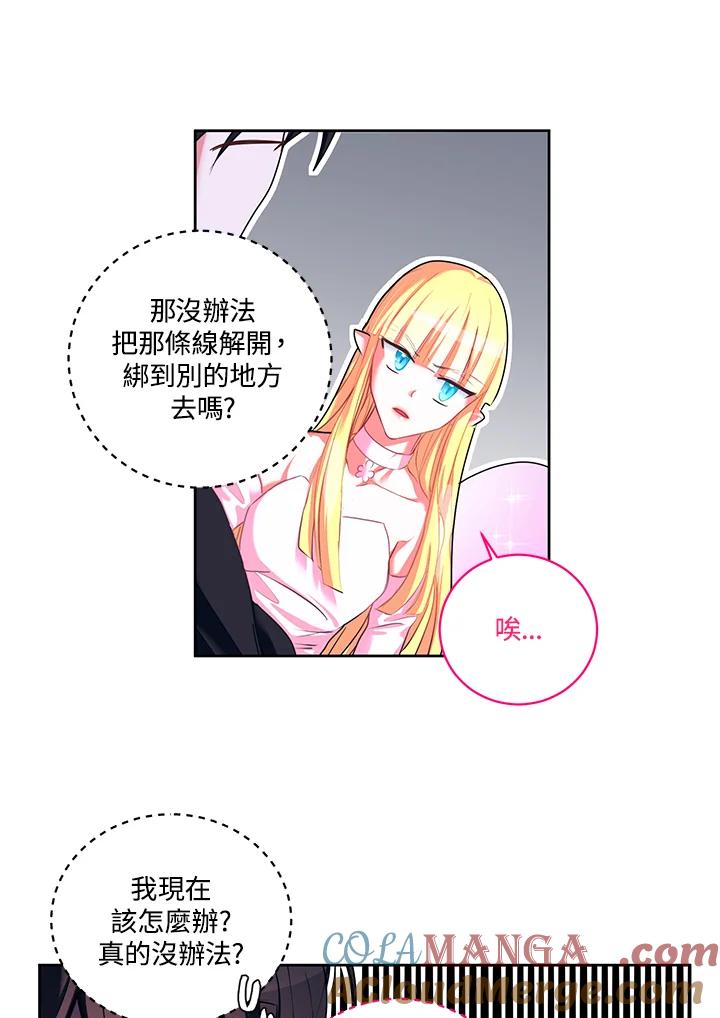 《爱神珍恩帮帮我!》第10话 第31页