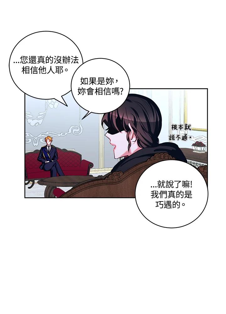 《爱神珍恩帮帮我!》第10话 第5页