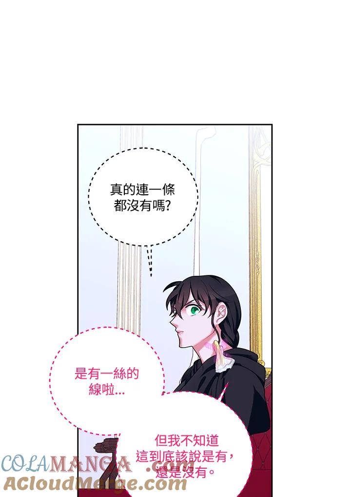 《爱神珍恩帮帮我!》第10话 第28页