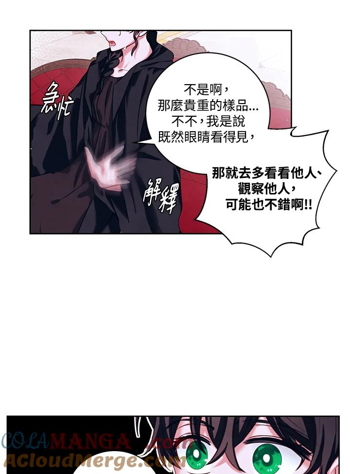 《爱神珍恩帮帮我!》第10话 第22页