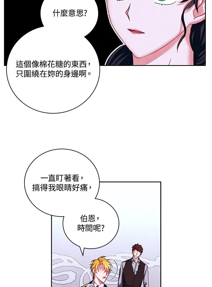 《爱神珍恩帮帮我!》第10话 第23页