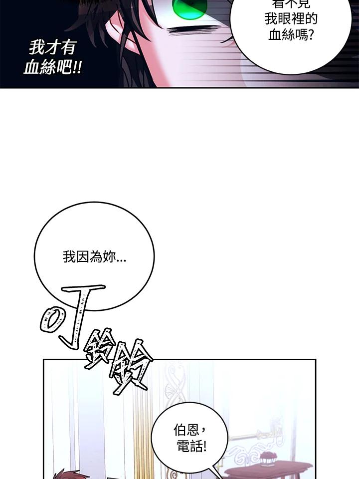 《爱神珍恩帮帮我!》第10话 第44页
