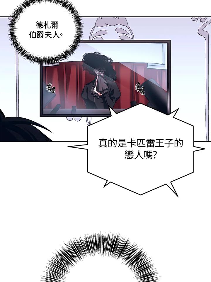 《爱神珍恩帮帮我!》第10话 第53页