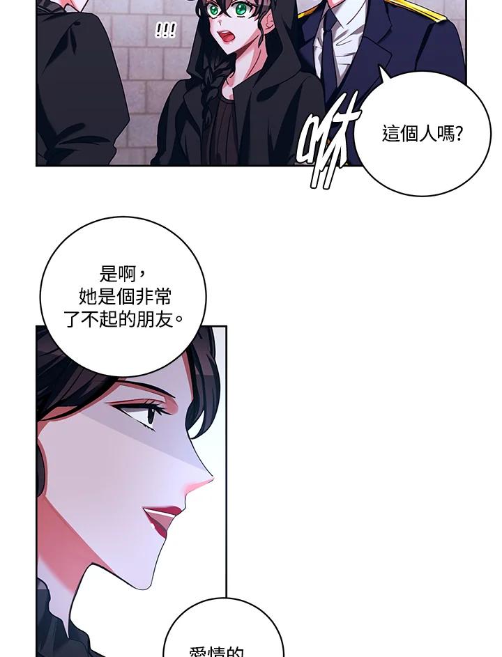 《爱神珍恩帮帮我!》第11话 第44页