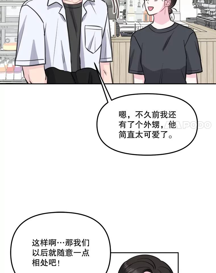 《奇怪的邻居》12.新职员 第72页