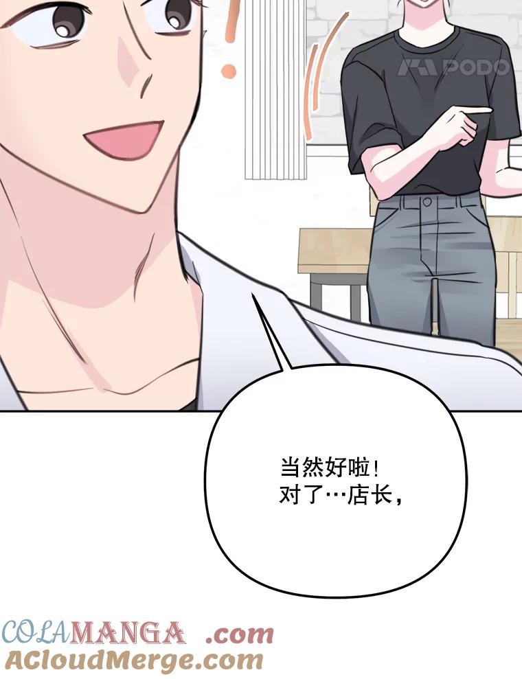 《奇怪的邻居》12.新职员 第69页