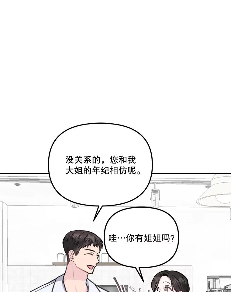 《奇怪的邻居》12.新职员 第71页