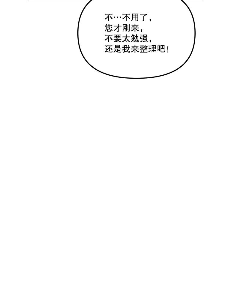 《奇怪的邻居》12.新职员 第66页