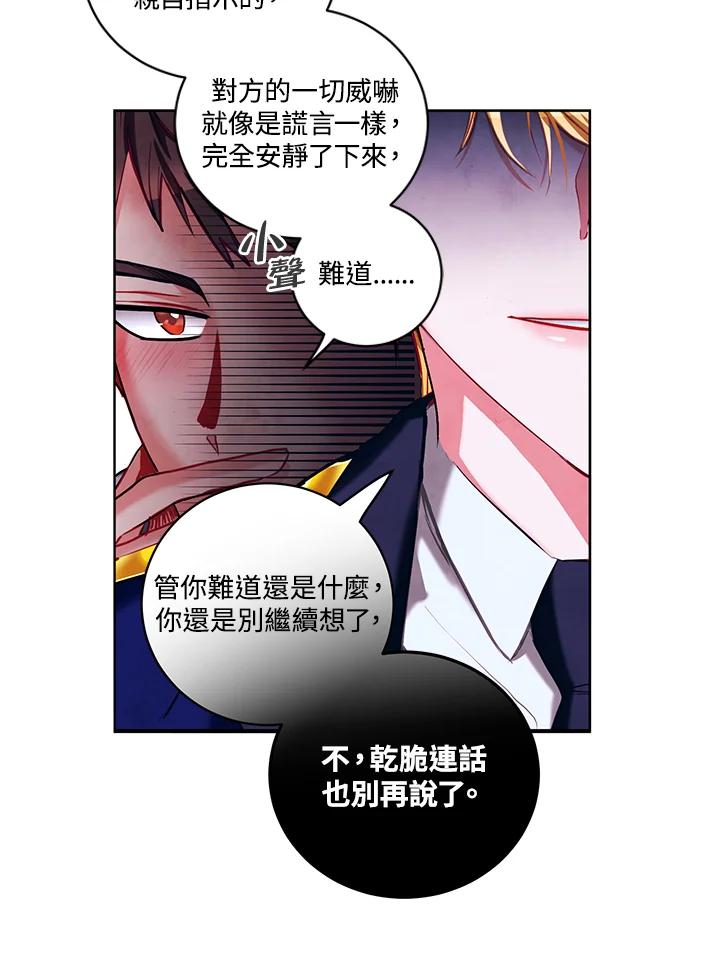 《爱神珍恩帮帮我!》第11话 第27页