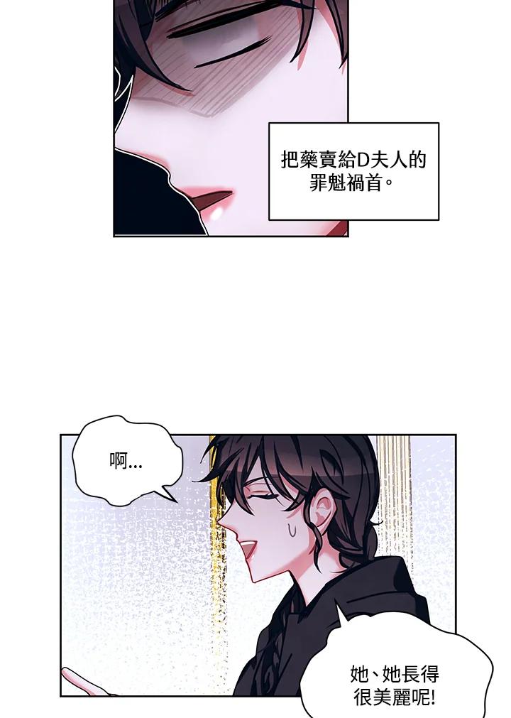 《爱神珍恩帮帮我!》第11话 第15页